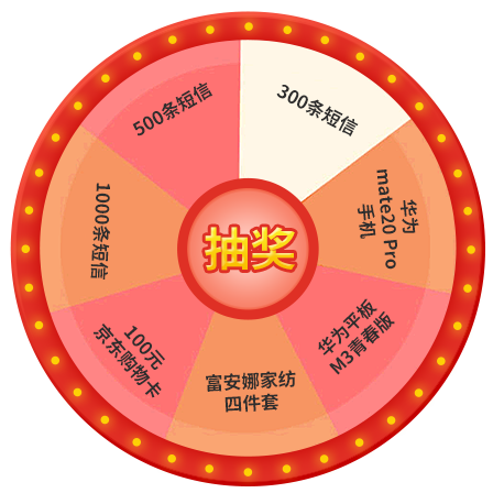 抽奖新.png